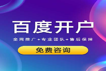 竞价推广开户的五大要点：成功企业的共同选择